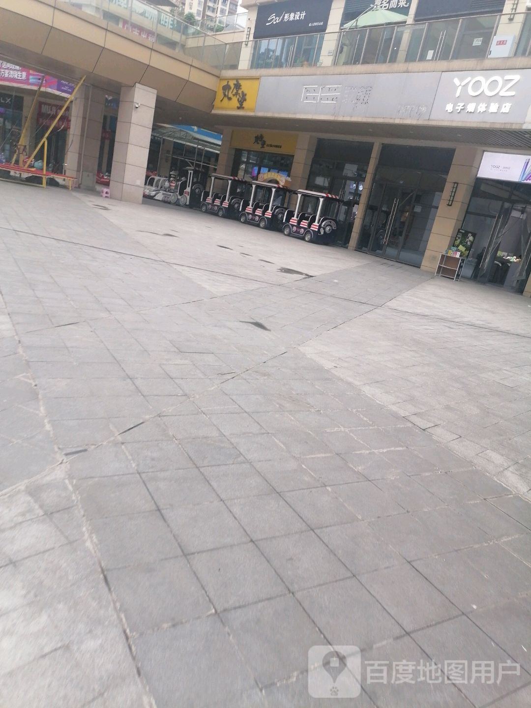YOOZ电子烟体验店