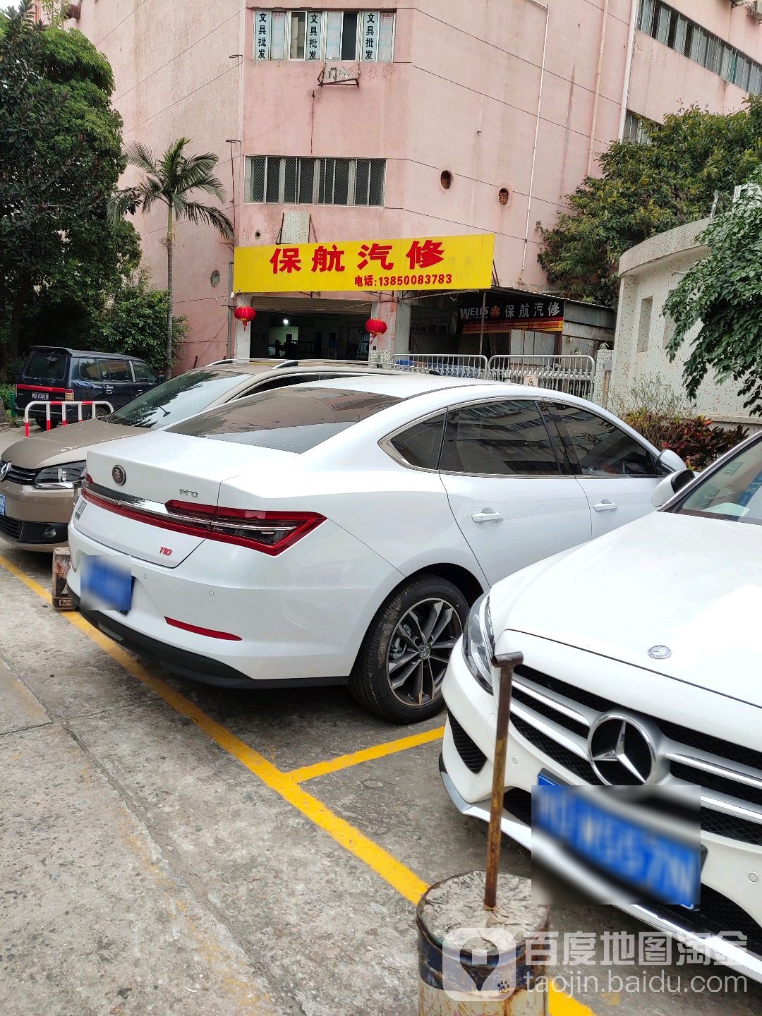 保航汽修