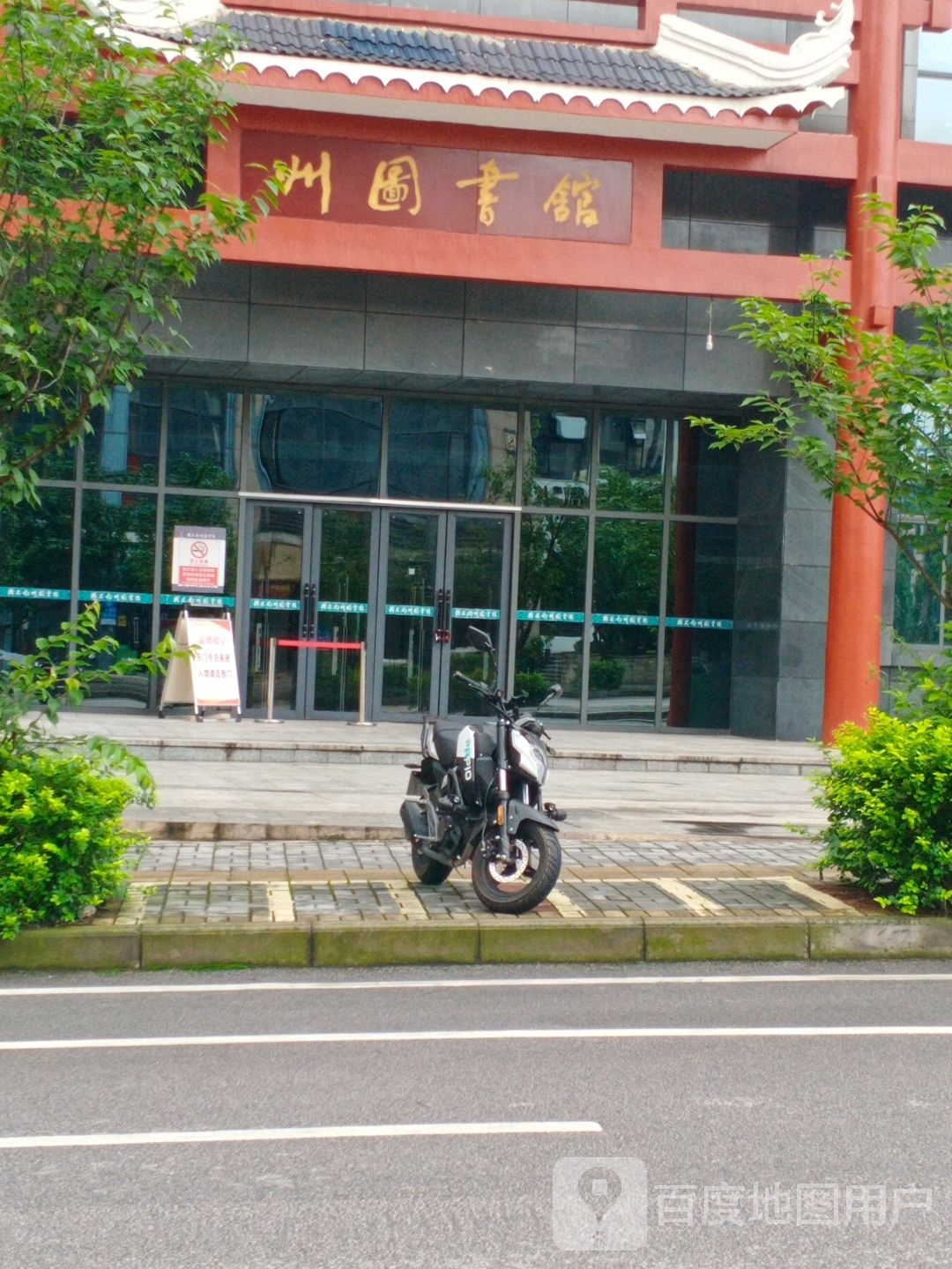 黔东南苗族侗族自治州图书馆