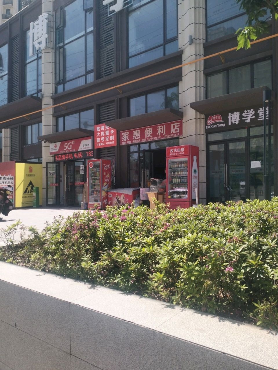 家惠便利店(利州西路店)