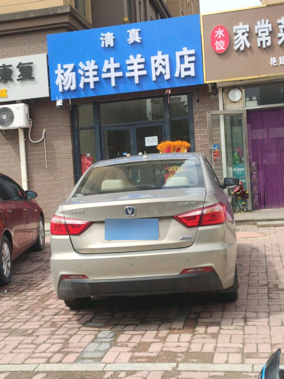 清真杨洋牛羊肉店