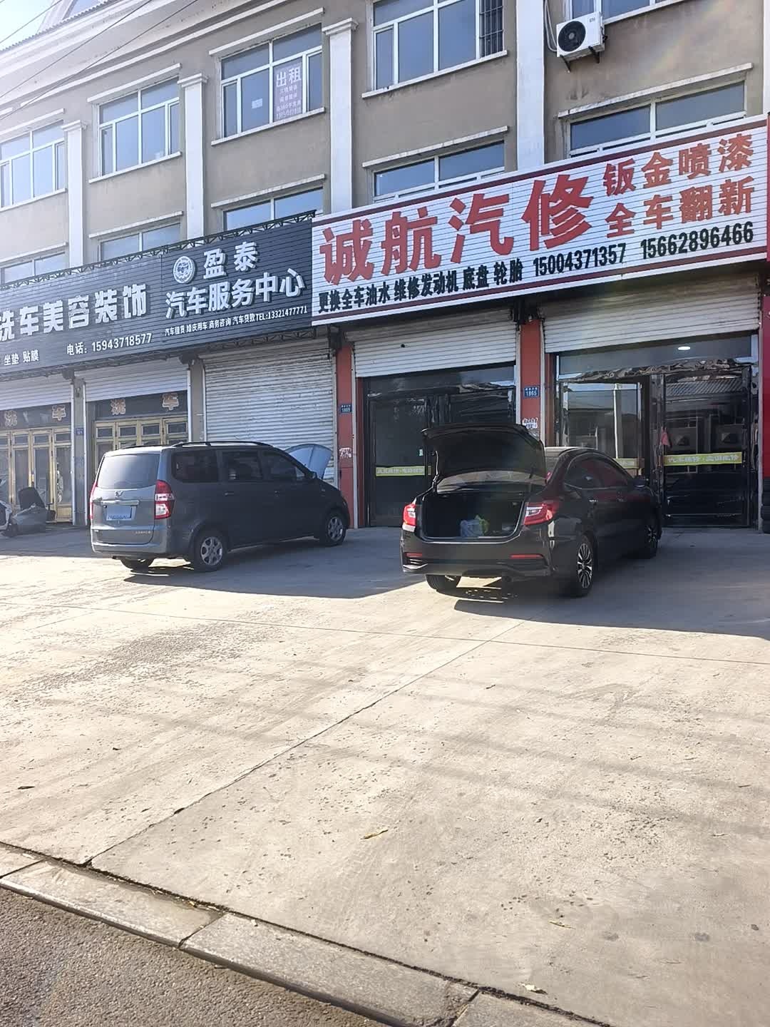 诚航汽修