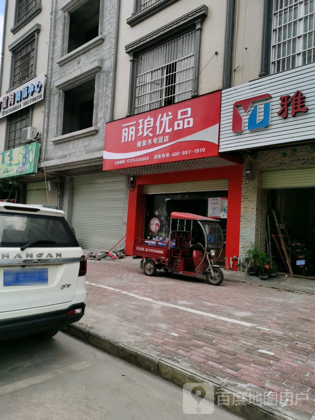 丽琅优品桶装水专营店