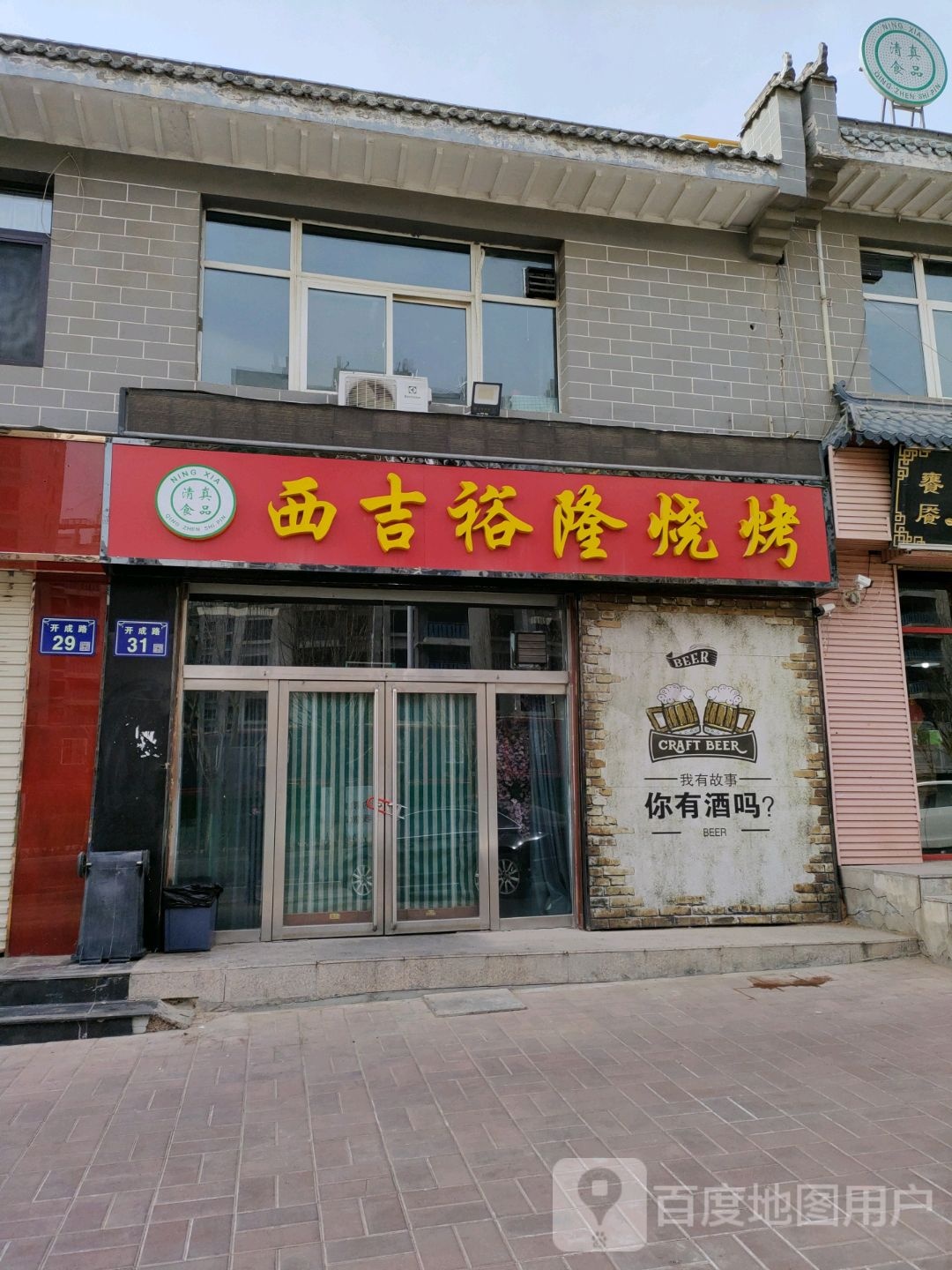 西吉裕隆烧烤(上东海北门店)