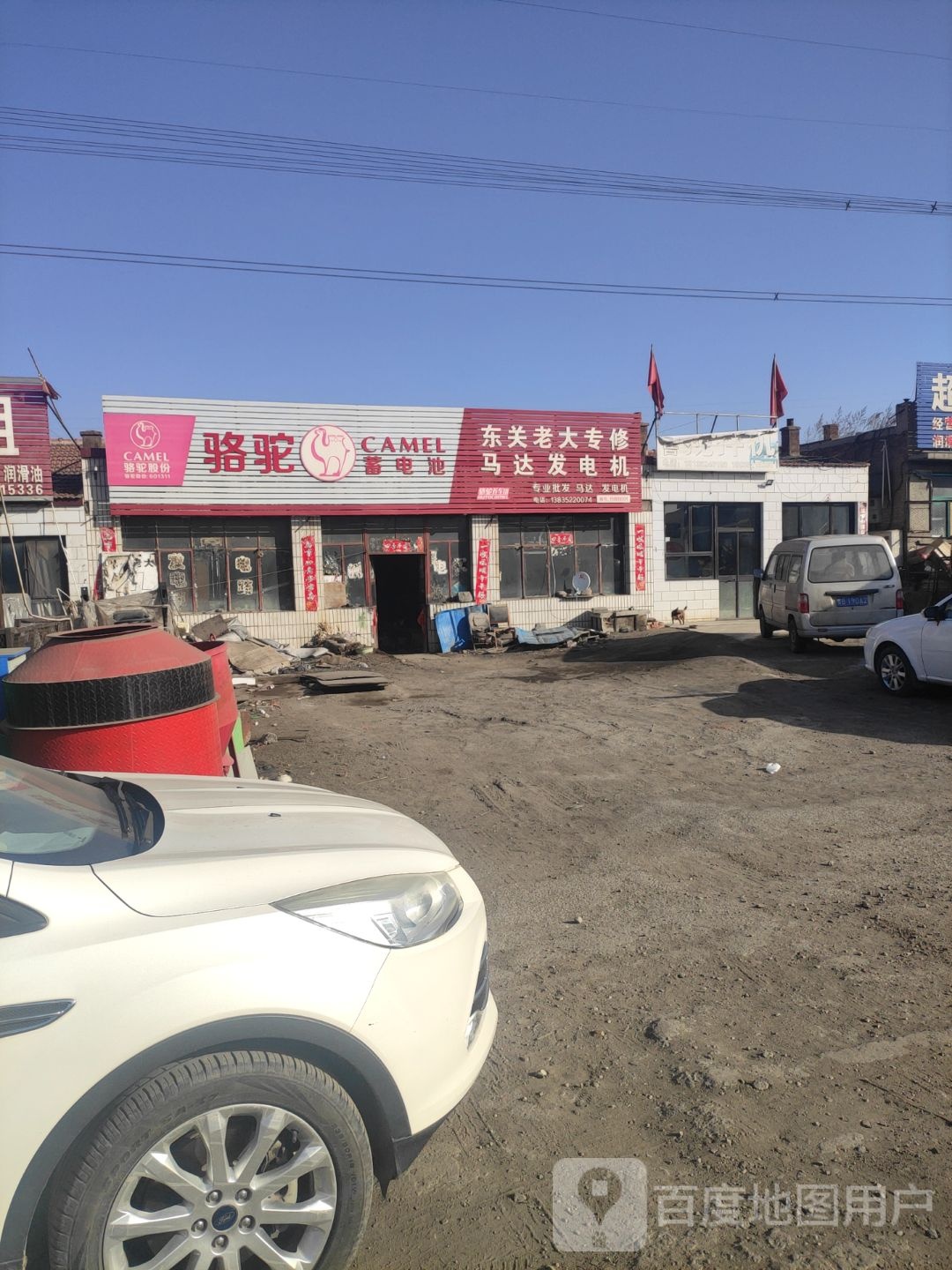 东关老大专修马达发电机