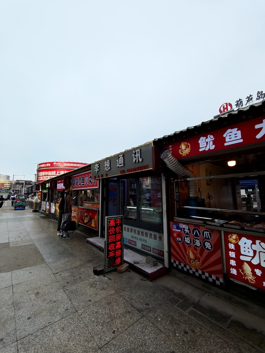 李想通讯(中央路商场店)