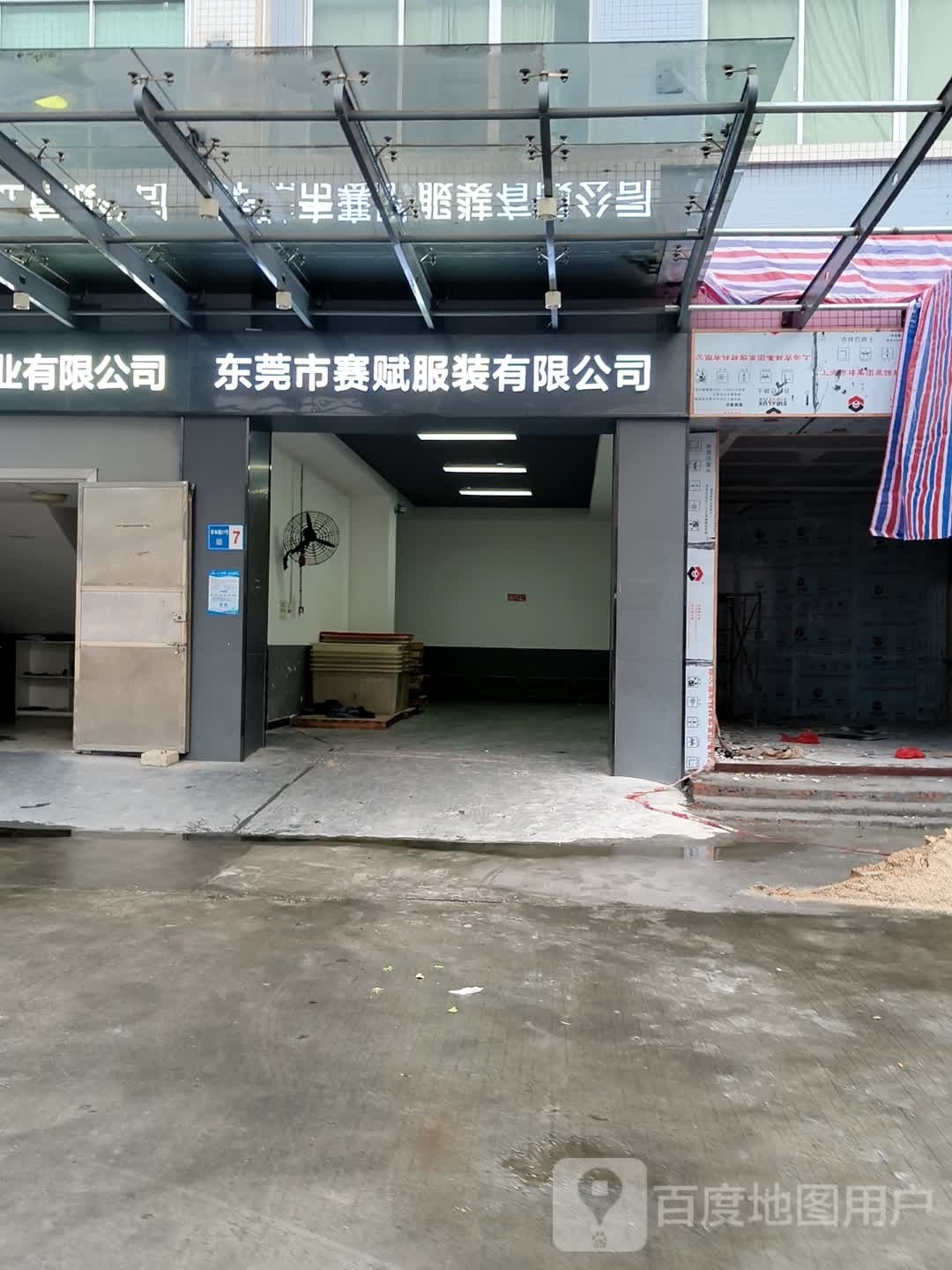 东莞市鸿越服装有限公司