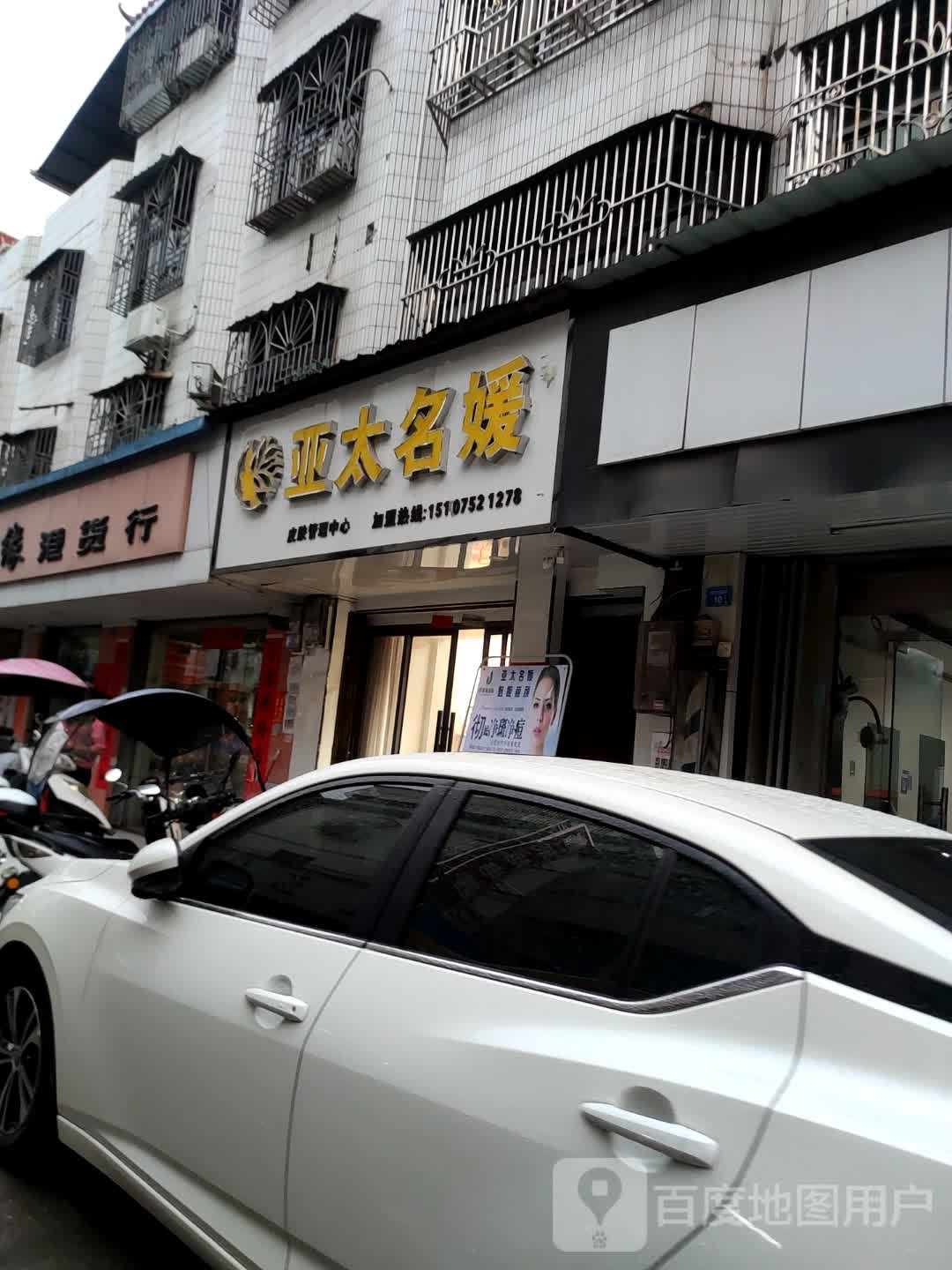 亚太名媛