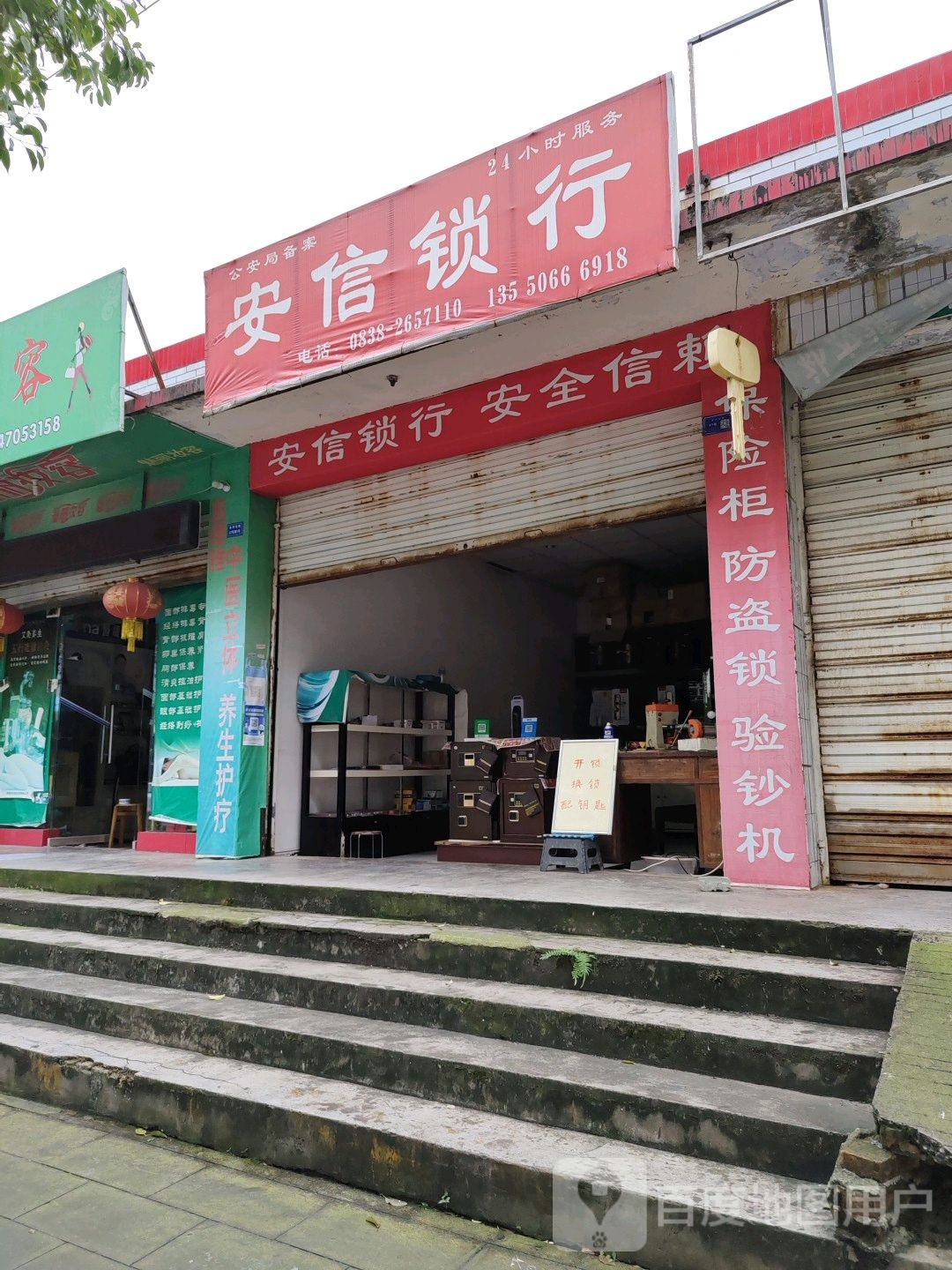 安信锁行
