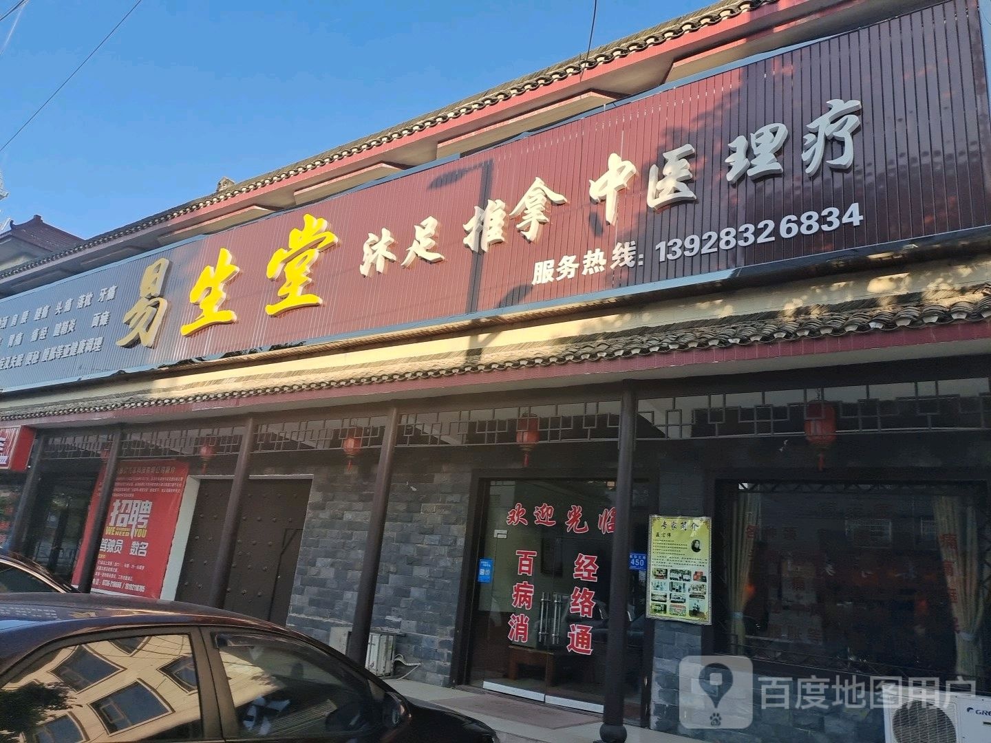 易生堂沐足氏推拿
