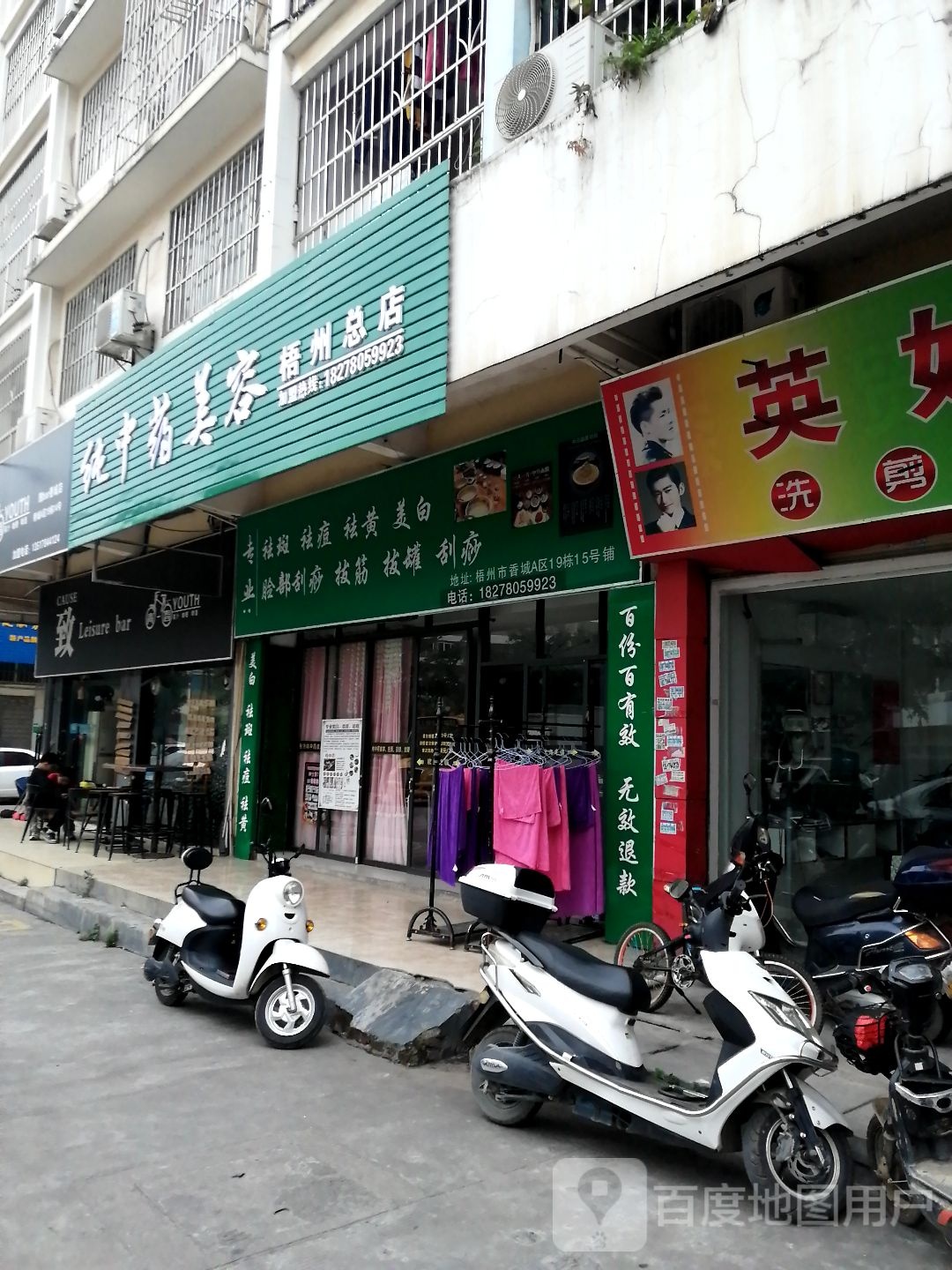 纯重要洗发店(红岭分店)