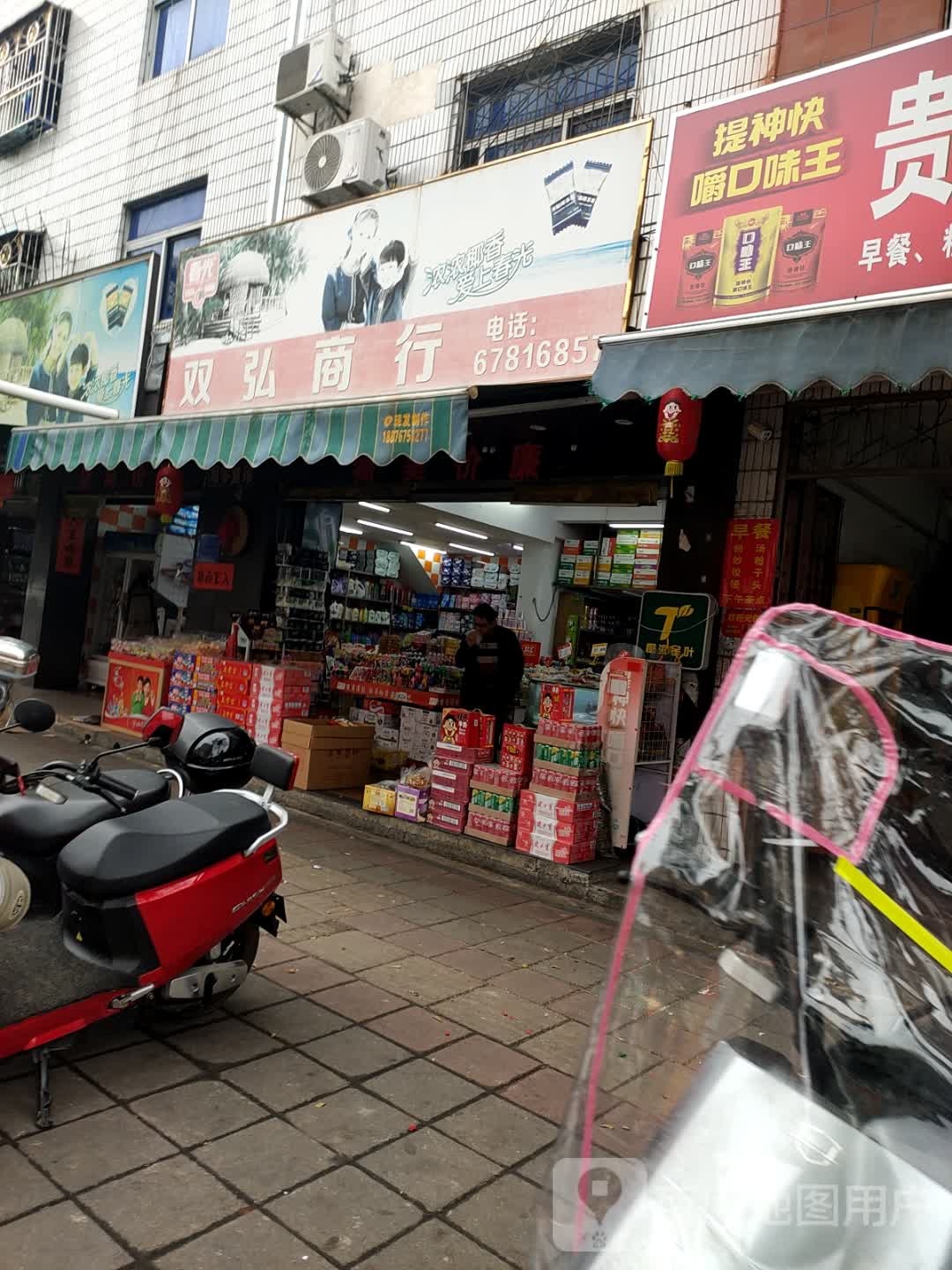 双弘商行