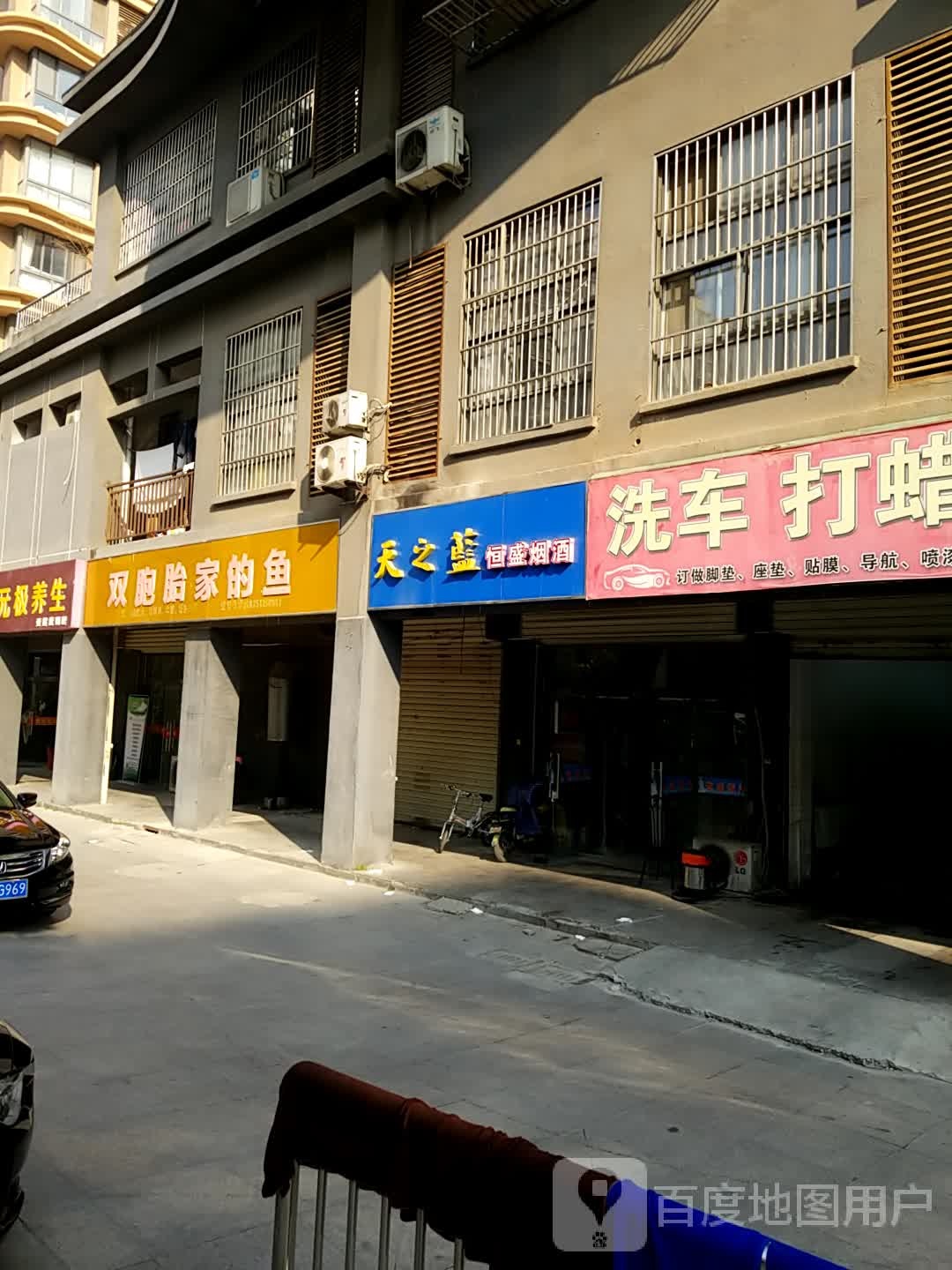 恒盛烟酒(项王路店)