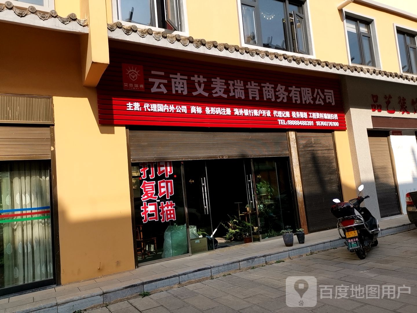 云南艾麦瑞肯商务有限公司