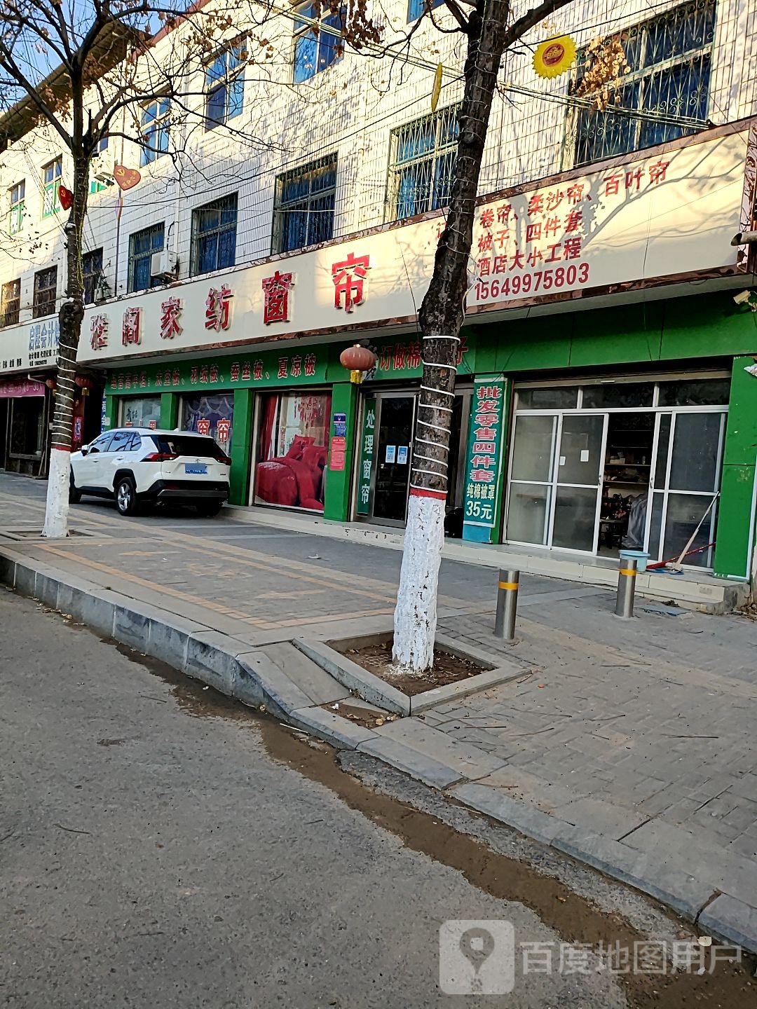 扶沟县雅阁家纺窗帘(桐丘南路店)