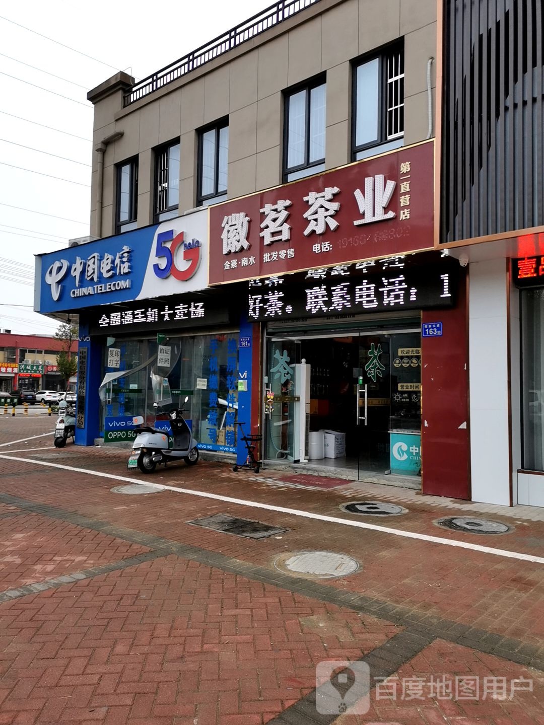 徽茶批业