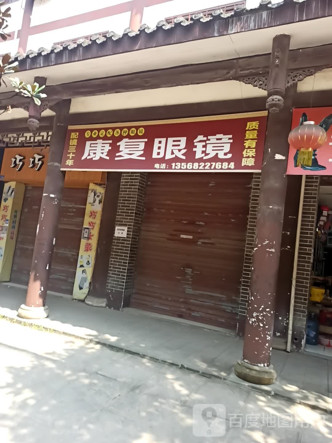 复中心眼镜