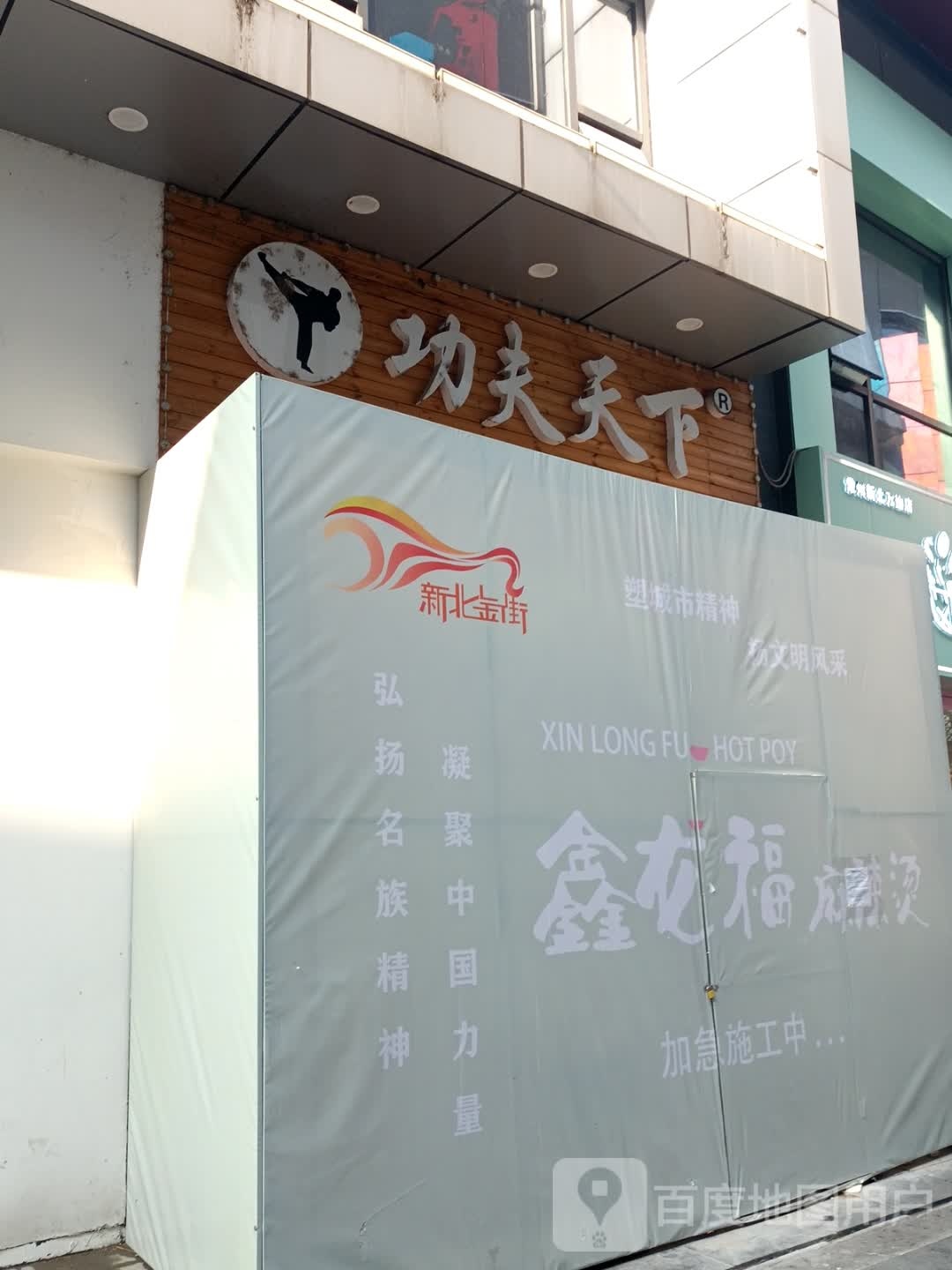 常州新北万达广场IDo