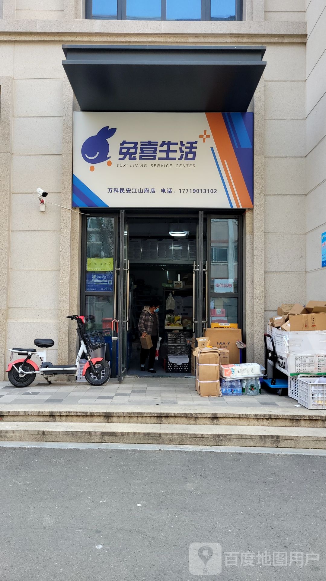 兔喜生活(长兴路店)