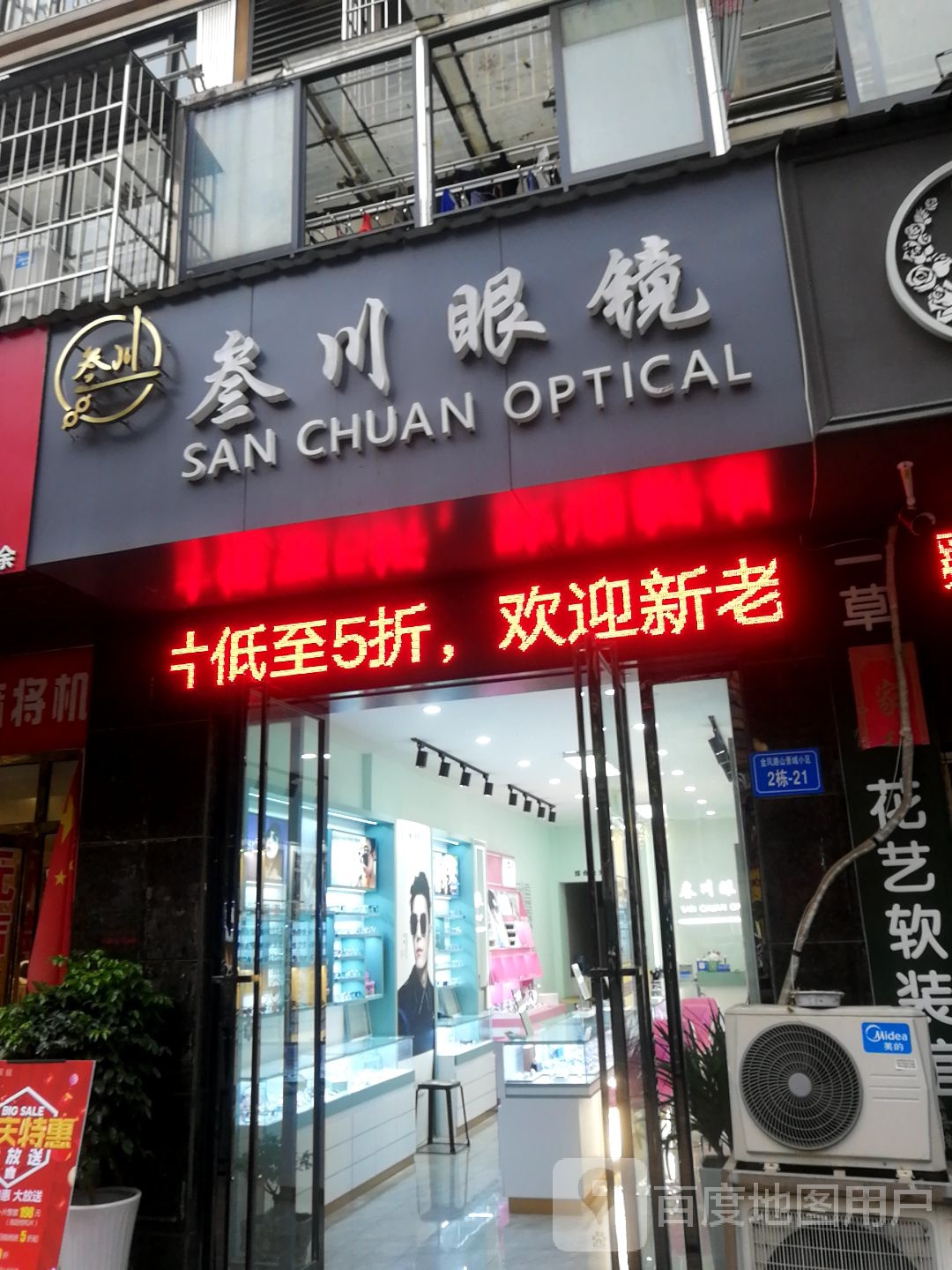 叁川眼睛