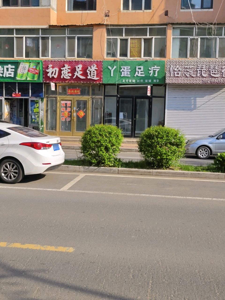 初恋足道