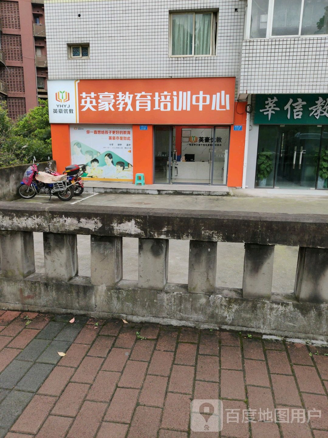 英豪教育培训中心