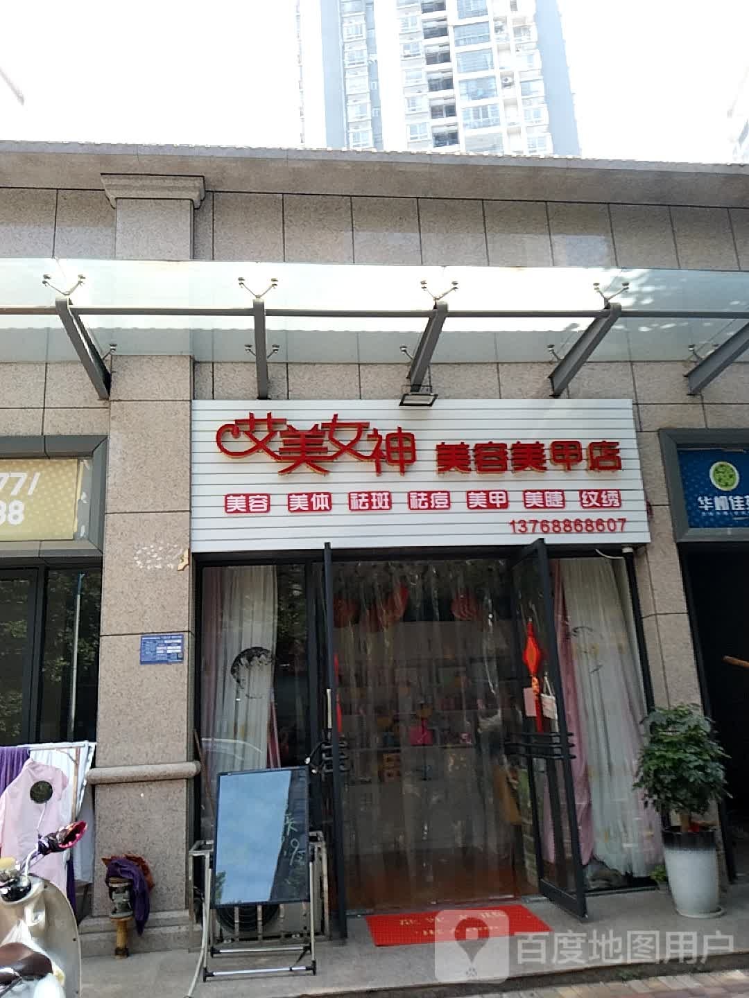 艾美女神