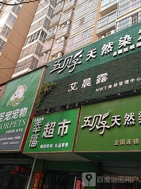 西平县幸福超市(柏城大道店)