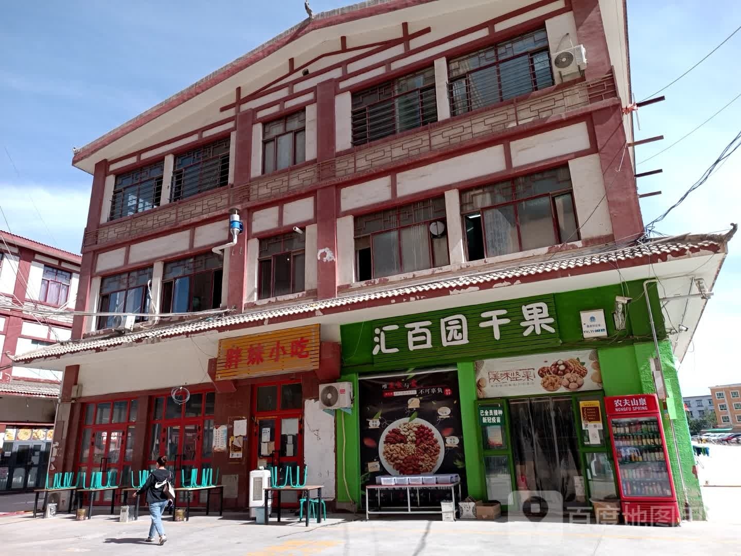 汇百园干果店