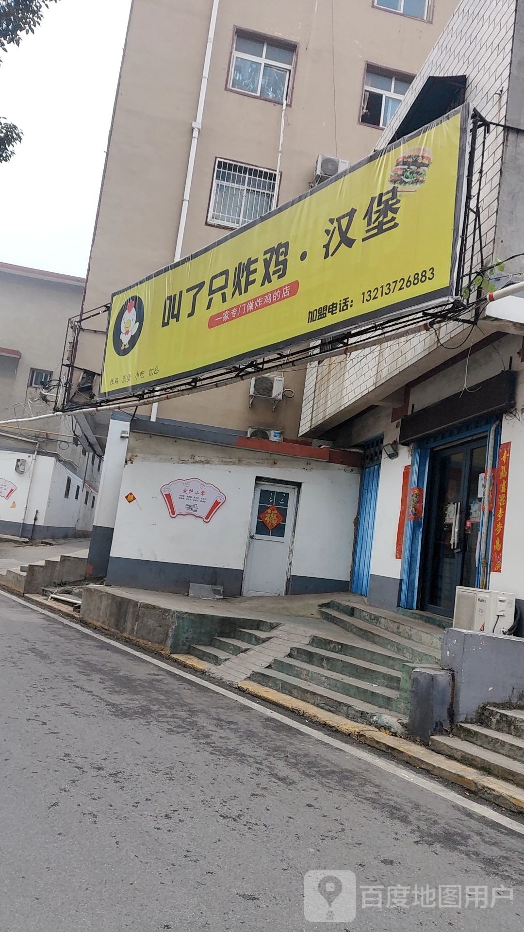 叫了只炸鸡·汉堡(理工店)