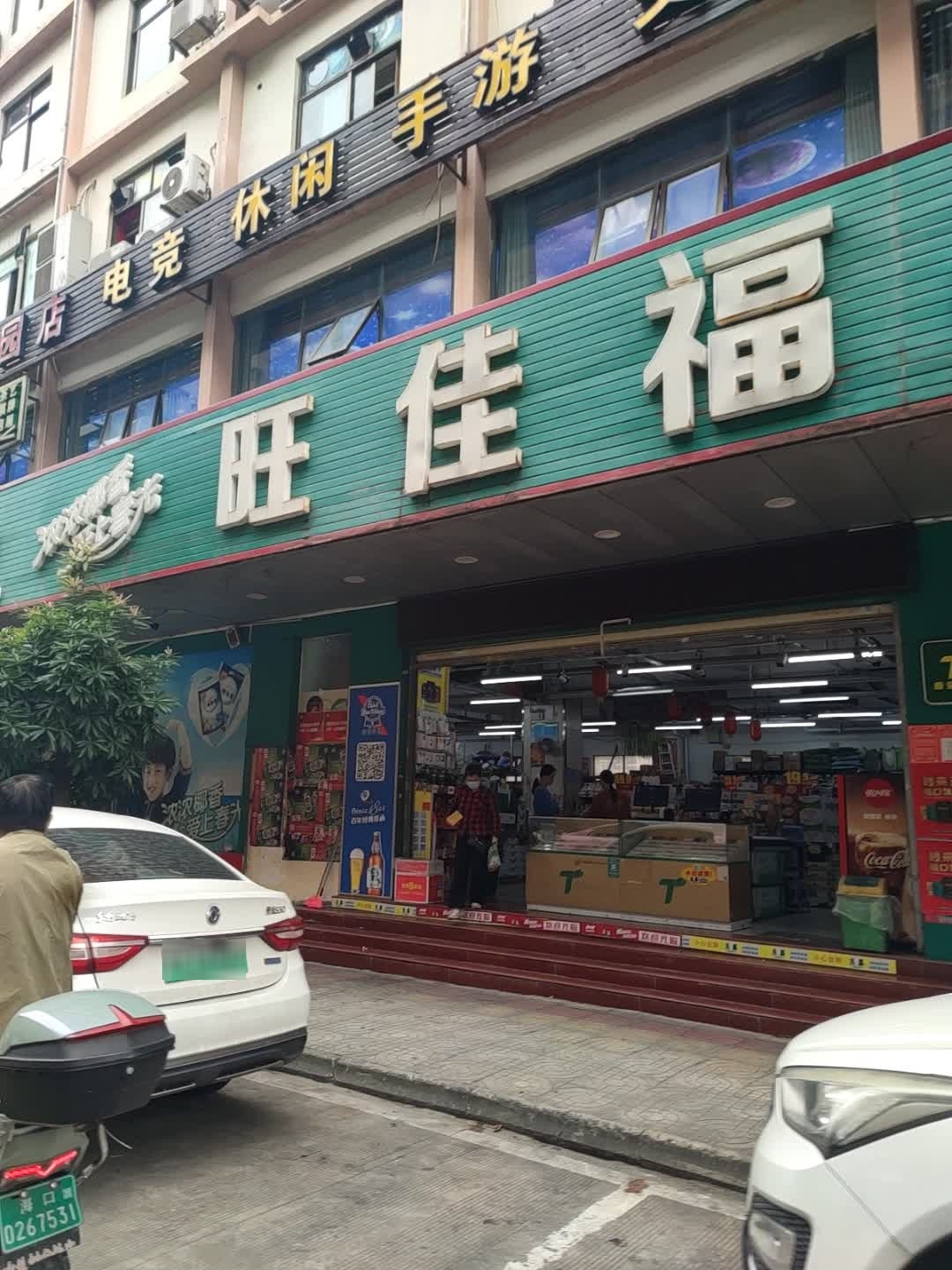 简单爱电竞馆