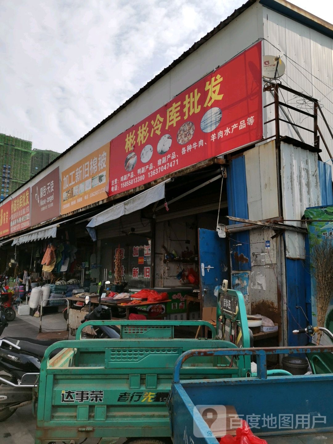 彬彬冷库批发(菱溪北路店)