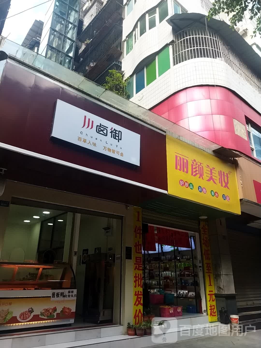 丽颜美装