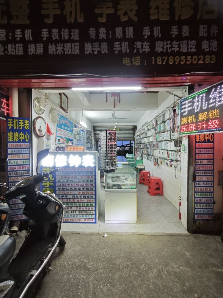 元整手机手表维修店