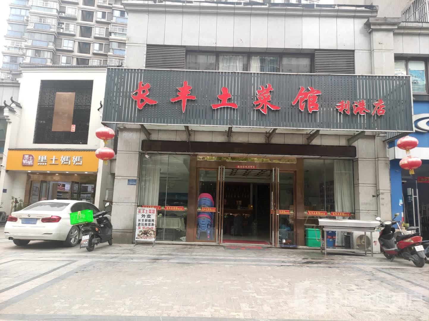 长丰土菜馆(利港店)