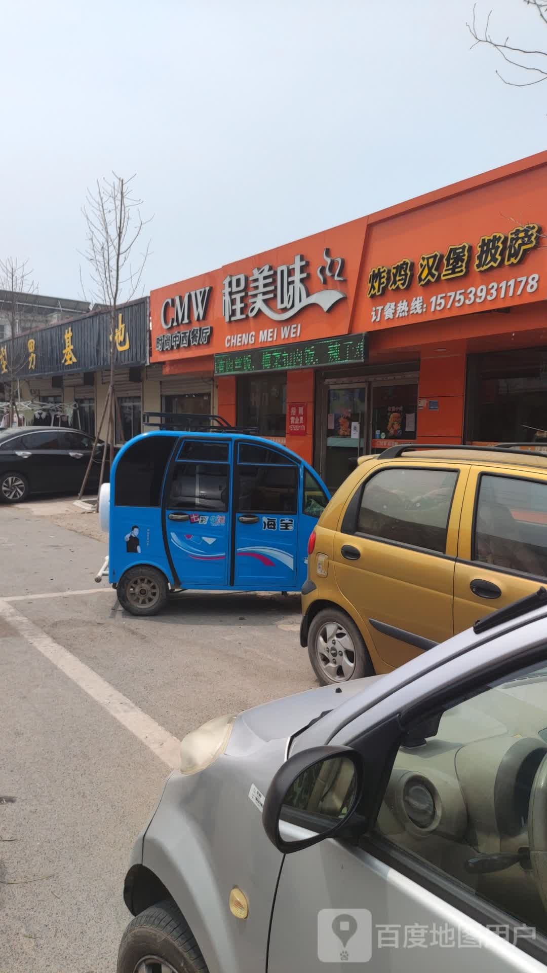 程美味时尚中西餐厅