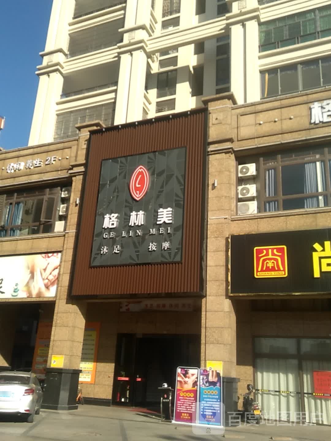 格林美