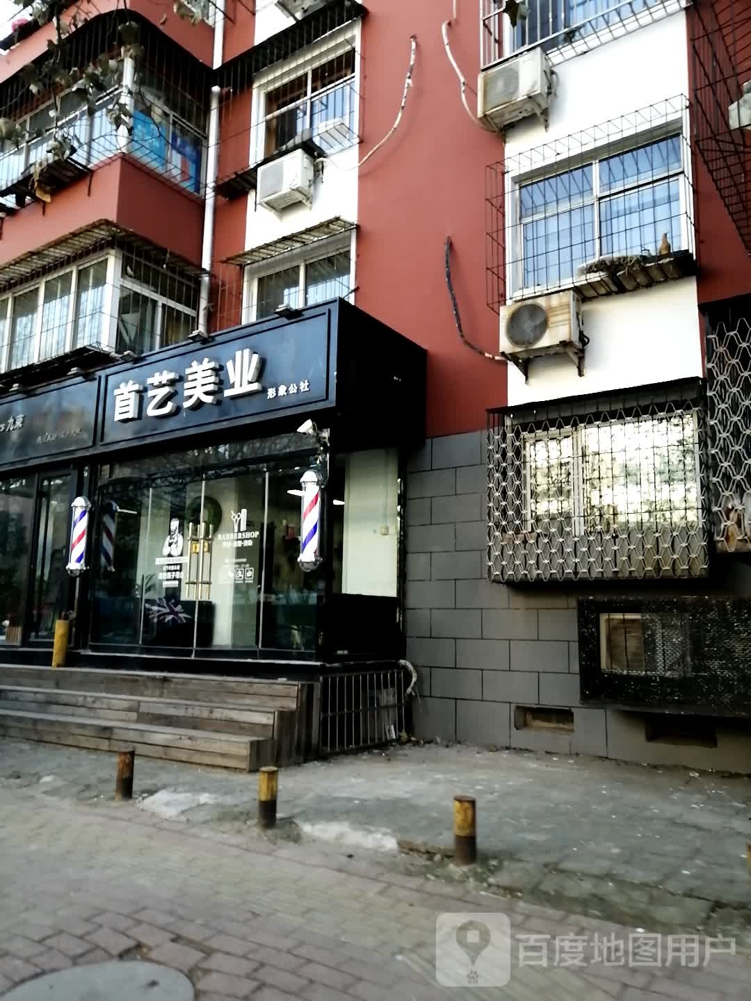 首艺造型(裕华西道店)