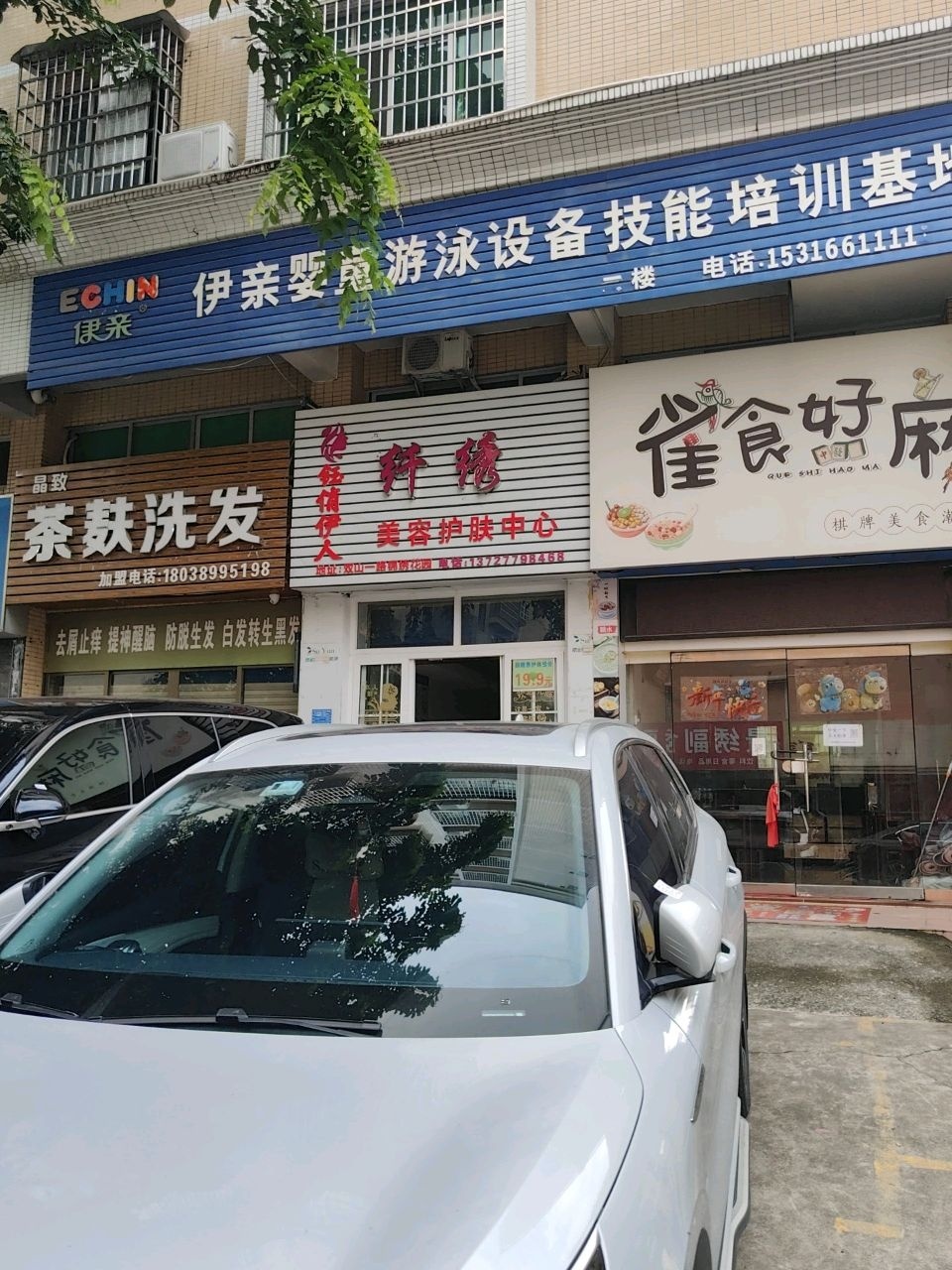 伊亲婴童游泳设备技能培训基地(锦绣花园店)