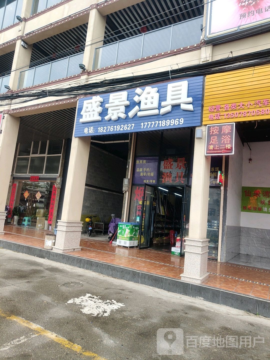 盛景渔具(海旭商业广场店)