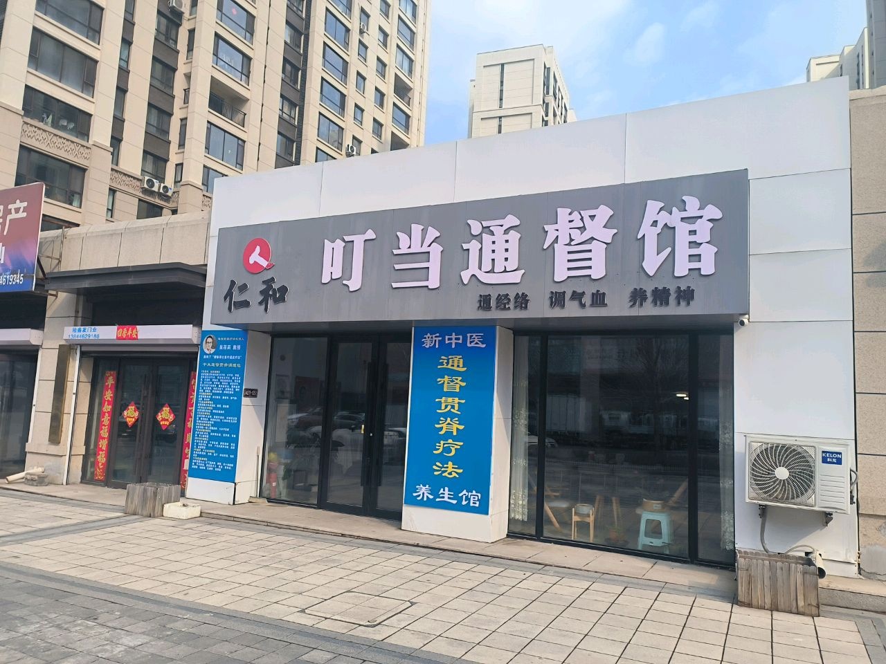 仁和叮当通督馆