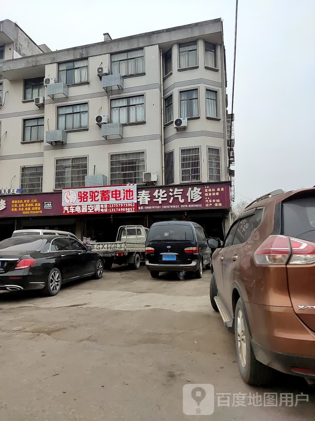 春华汽配汽修