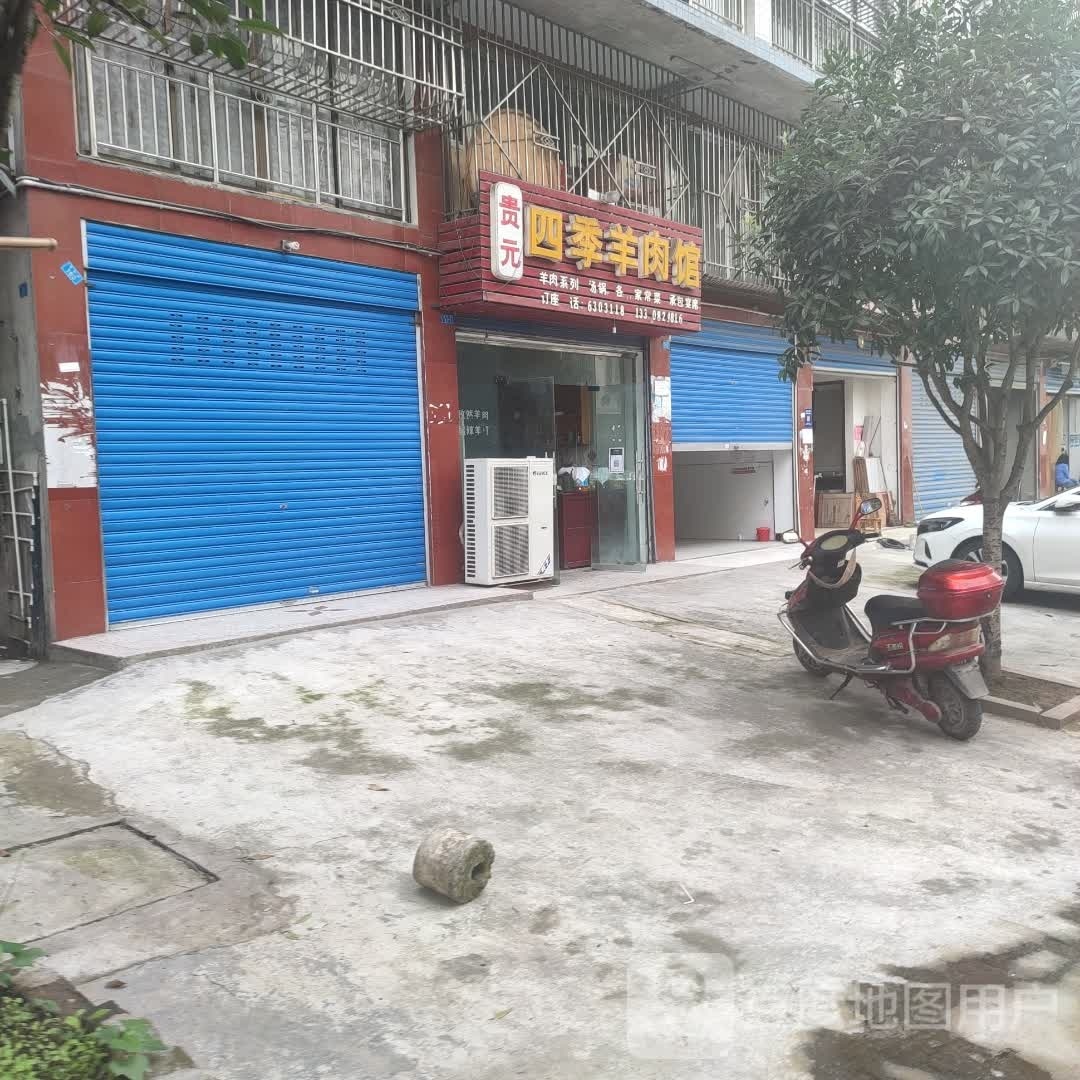 四季羊肉片馆(春笋街店)