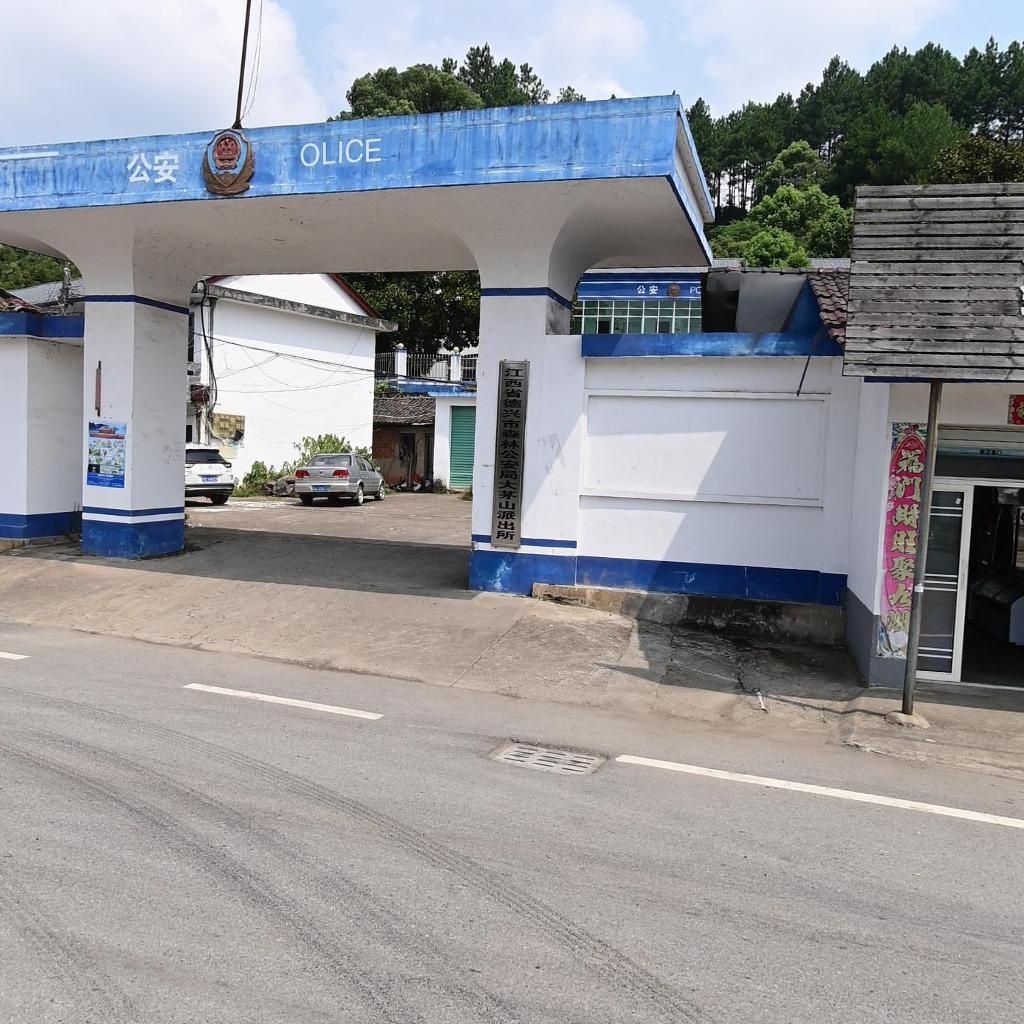 大茅山森林派出所