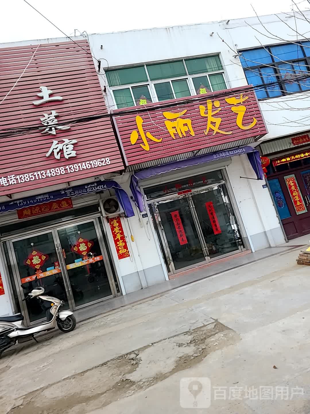 小丽发艺