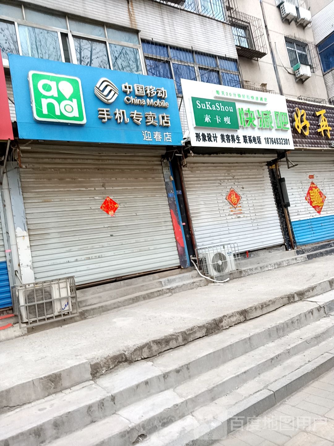 素卡瘦快减吧减瘦肥身
