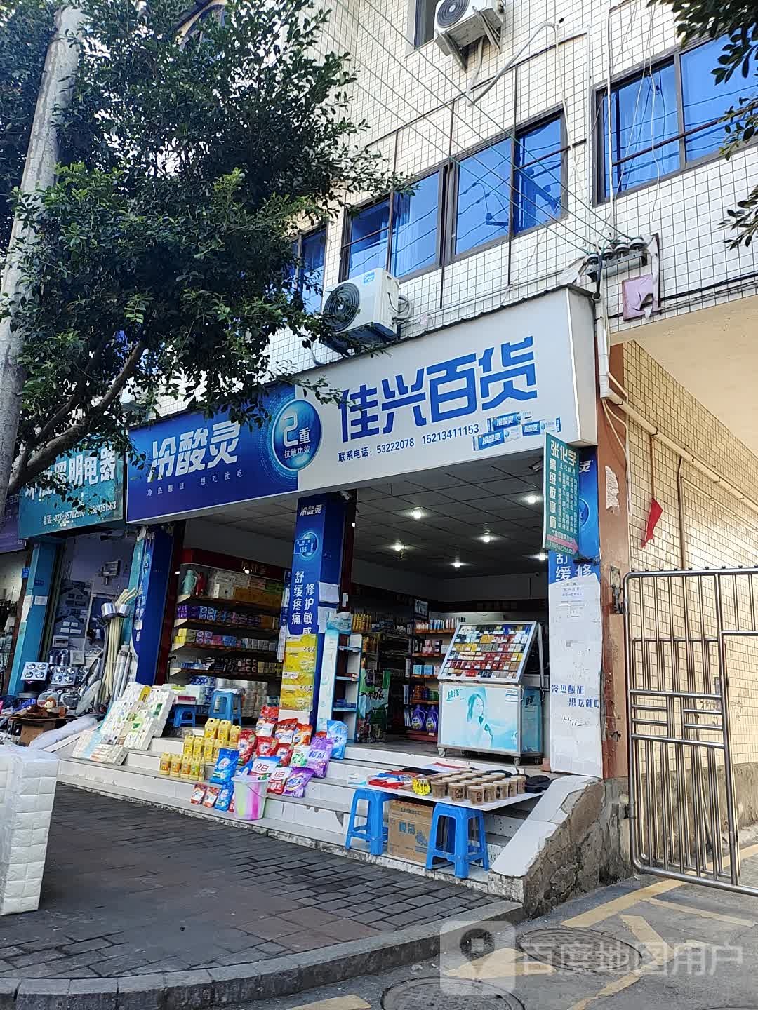 佳兴大百(北新街店)