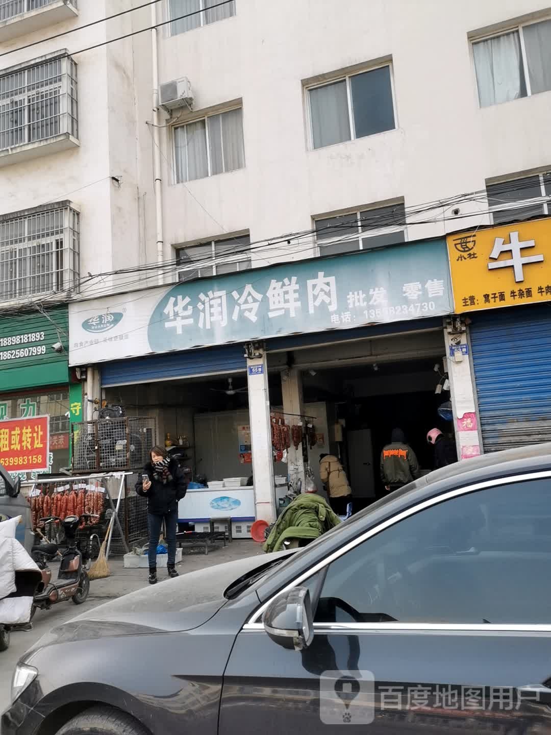 邓州市华润冷鲜肉