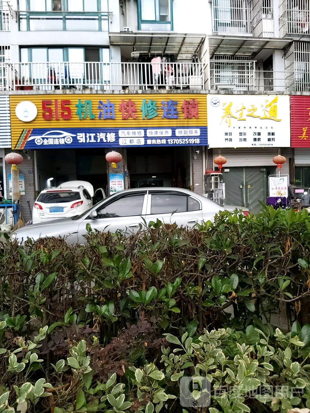 养生之道(黄山路店)