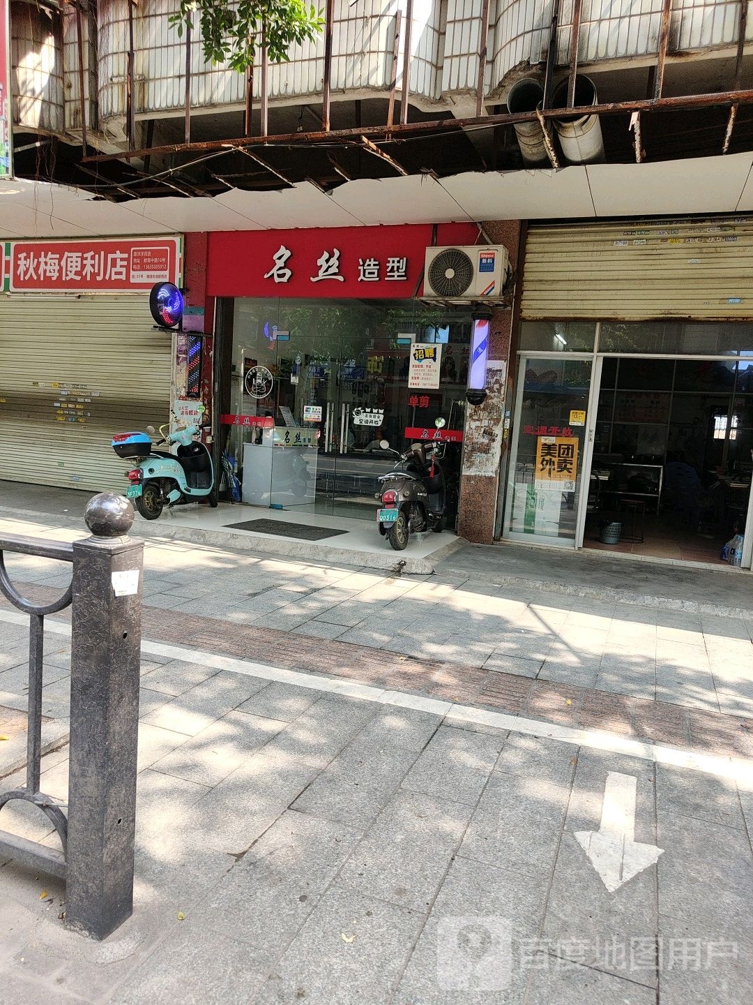 秋梅便利店